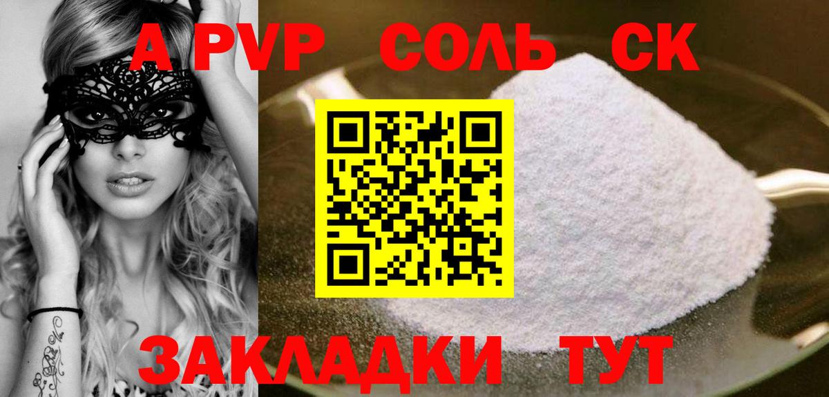 A PVP кристаллы Балашов