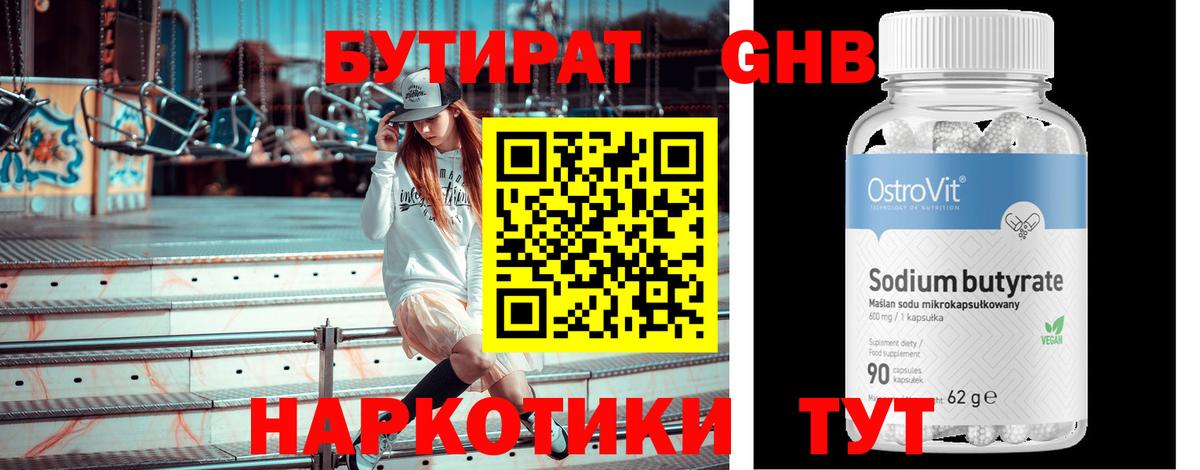 БУТИРАТ  Бутират 1.4BDO  Вход с VPN  Балашов 