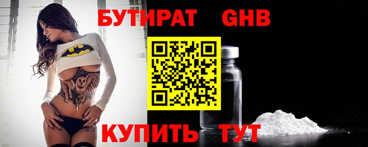 БУТИРАТ бутандиол Балашов