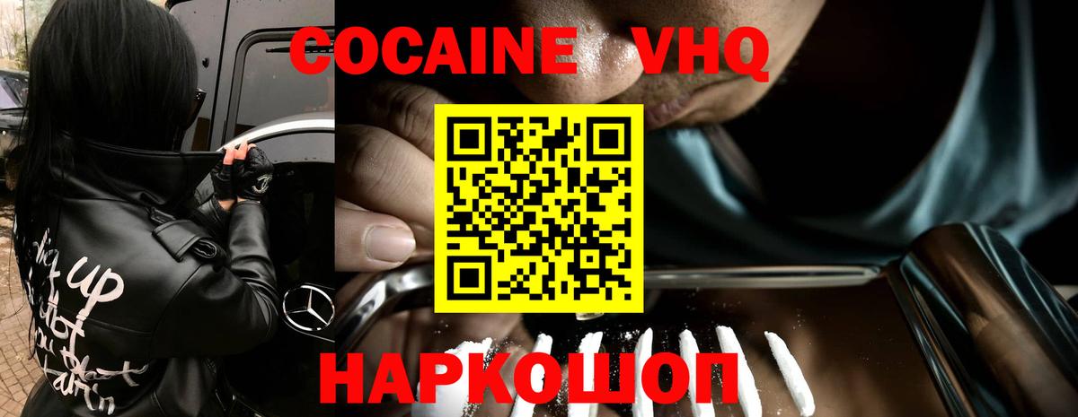 Cocaine VHQ Балашов