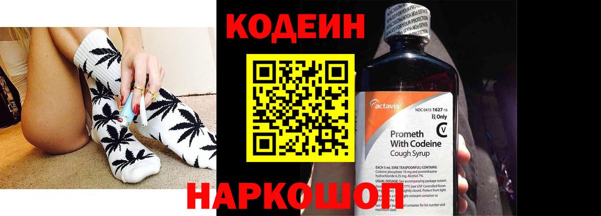 Кодеин напиток Lean (лин)  Вход с VPN  Балашов 