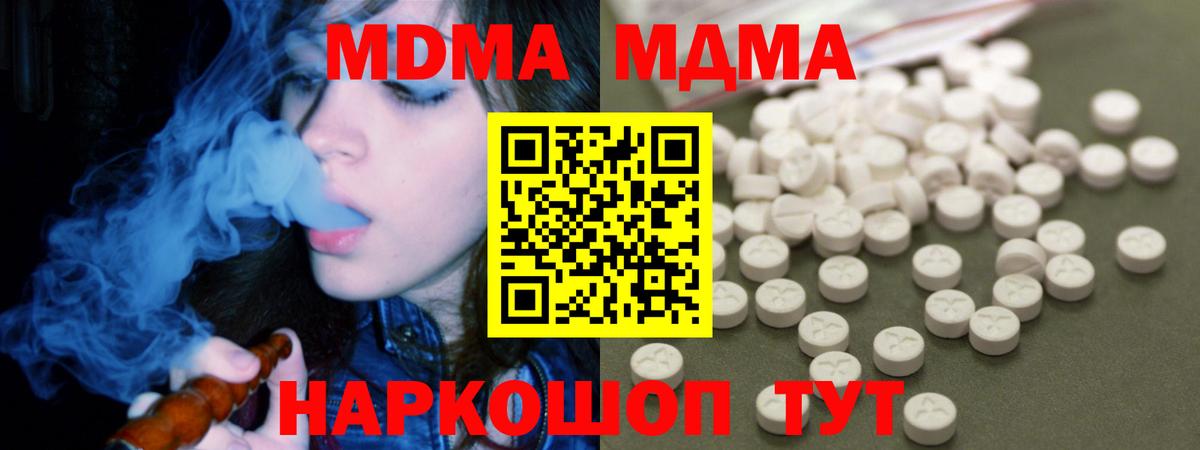 MDMA кристаллы Балашов