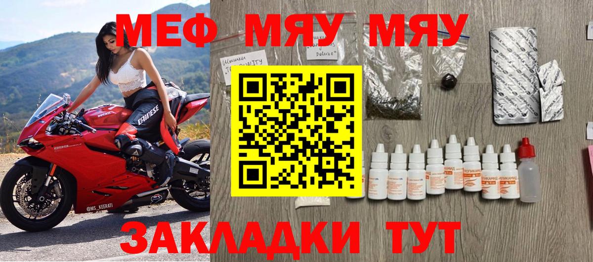 Мефедрон кристаллы Балашов