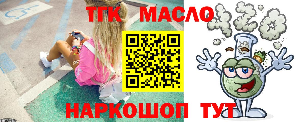 купить закладку  Вход с VPN  Балашов  Дистиллят ТГК вейп с тгк 